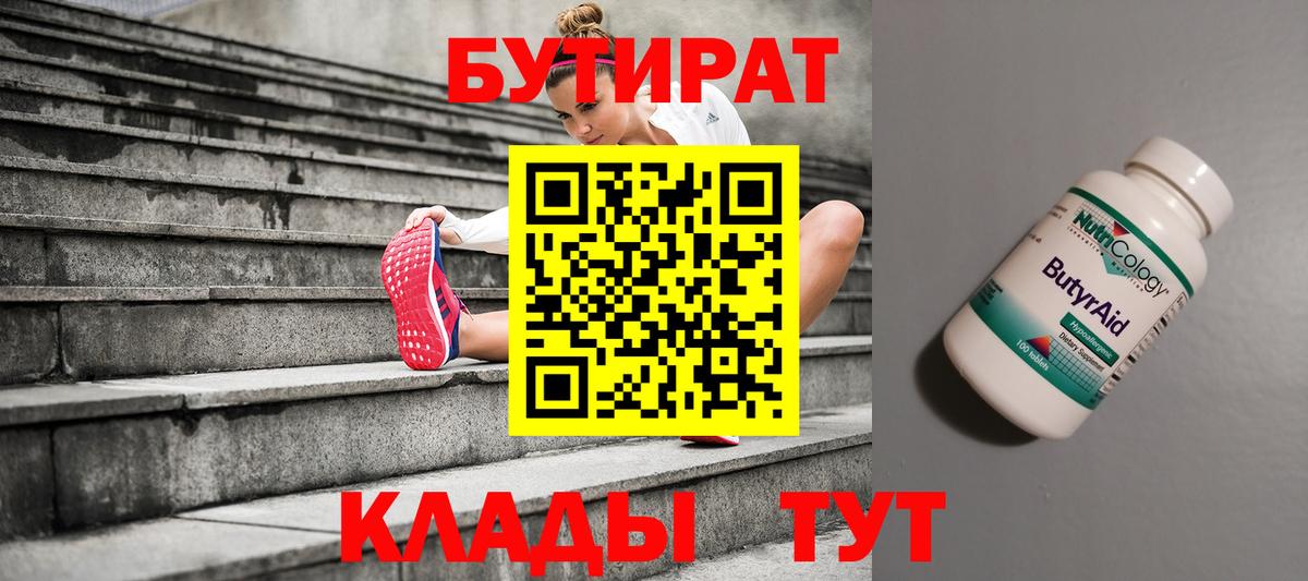 Бутират вода Обнинск
