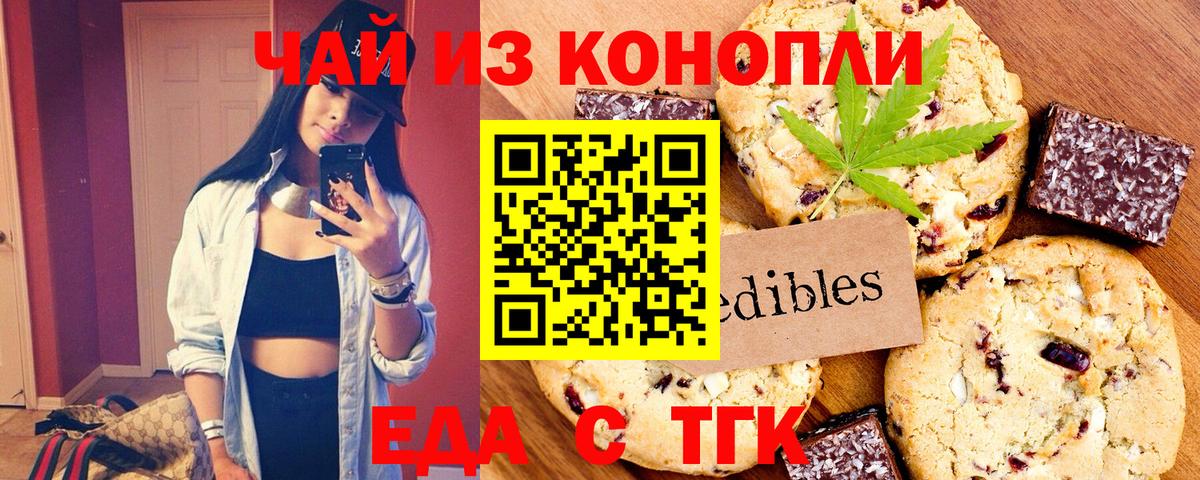 Обнинск  Печенье с ТГК конопля  Вход с VPN 