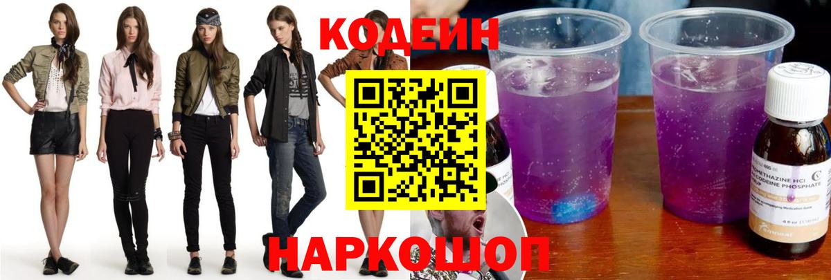Кодеиновый сироп Lean напиток Lean (лин) Обнинск