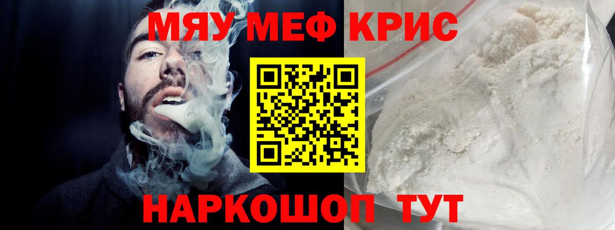 Меф  Вход с VPN  Обнинск  Мефедрон 4 MMC  МЕФ кристаллы  Меф 