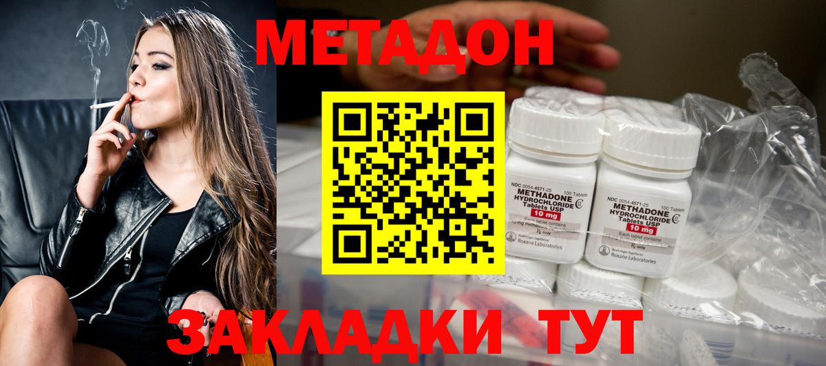 Обнинск  Метадон белоснежный  МЕТАДОН VHQ  Вход с VPN 